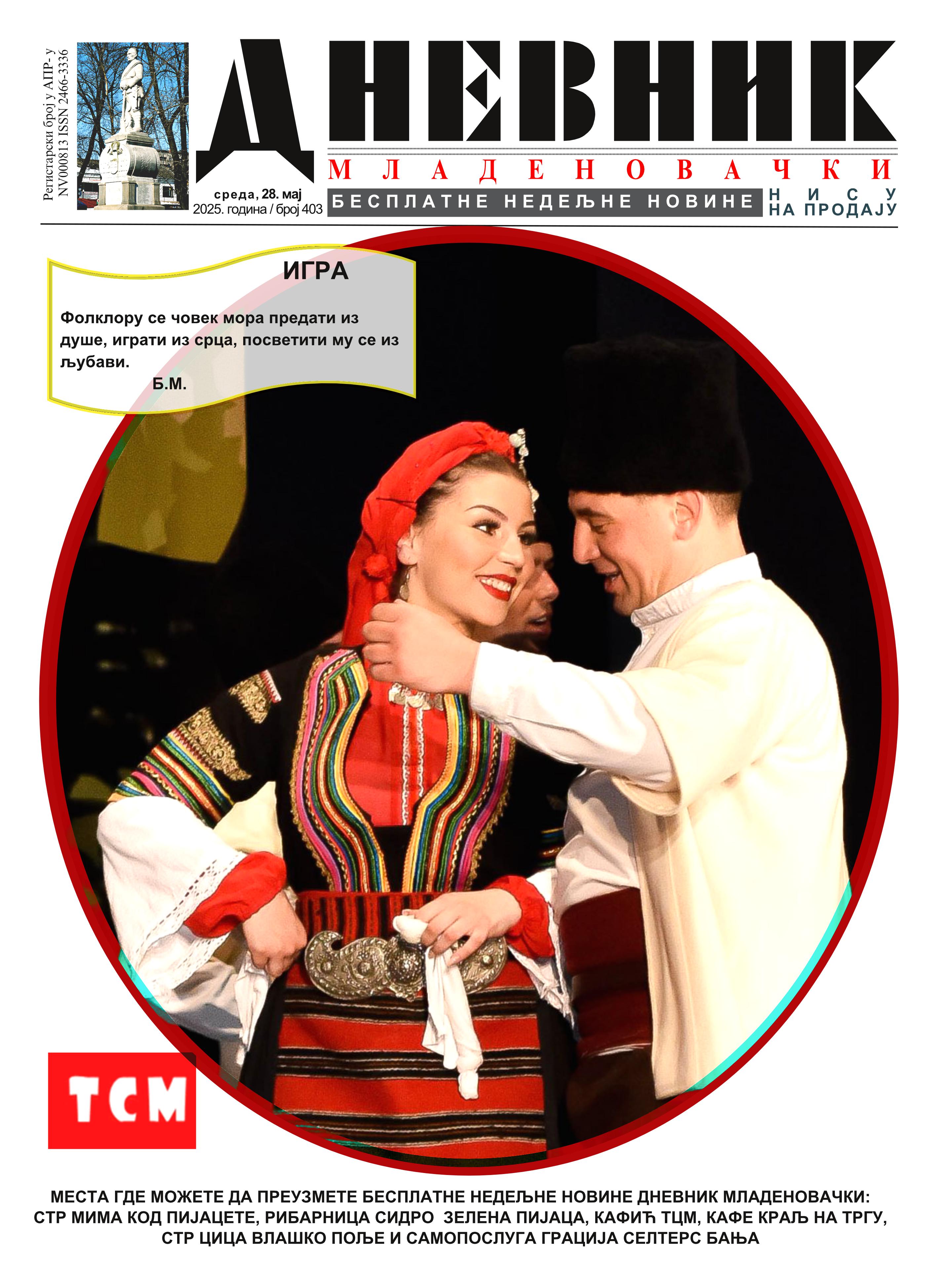 dnevnik mladenovacki